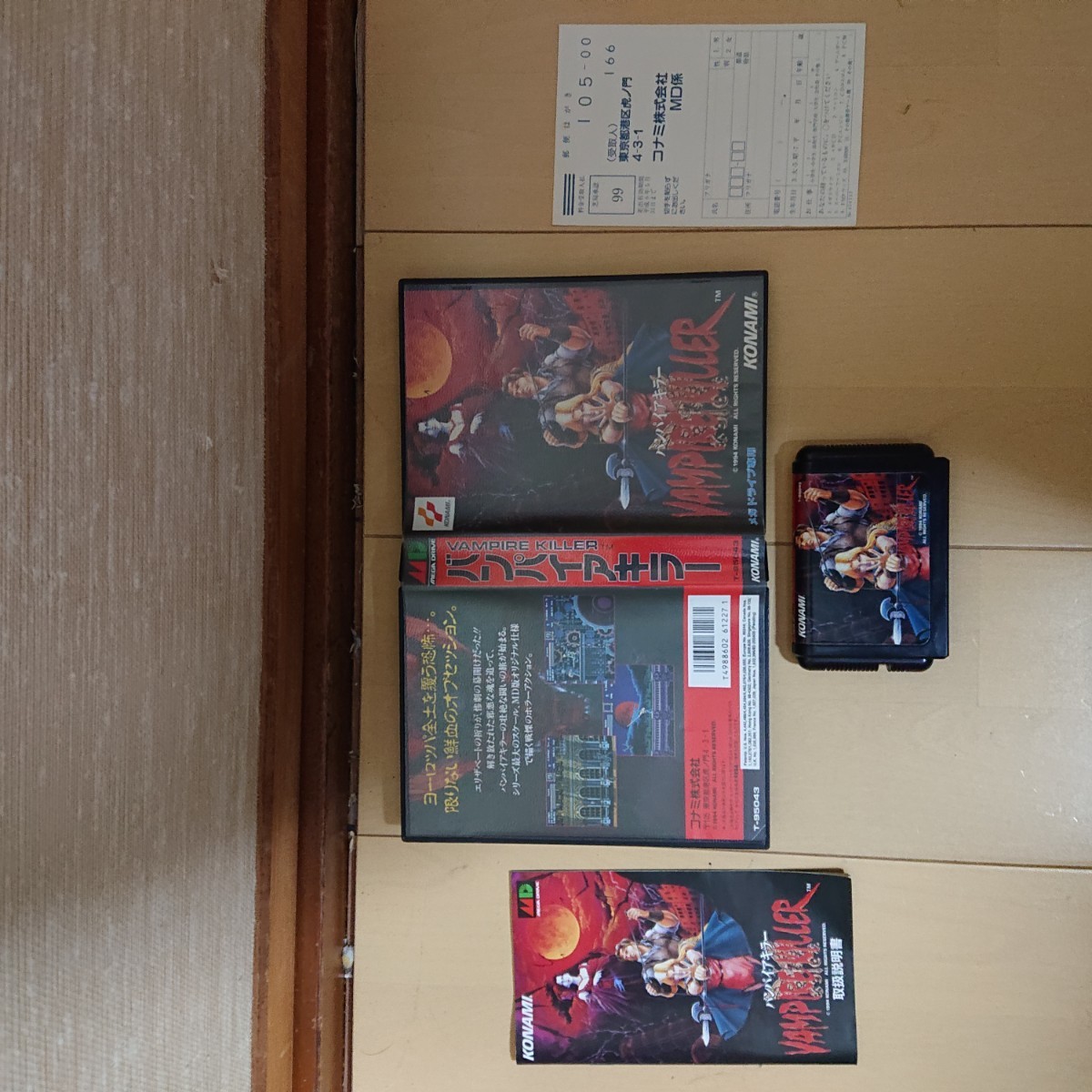 バンパイアキラー VAMPIRE KILLER メガドライブ MEGA DRIVE 激レア 完