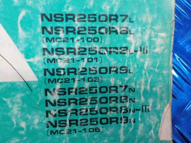 X●○ホンダ　NSR250R　NSR250R　SP（103）パーツリスト　平成5年9月6版　5-3/17（ま）_画像3