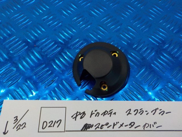 ●○(D217)中古　ドゥカティ　スクランブラー　スピードメーターカバー　5-3/22（ま）_画像1