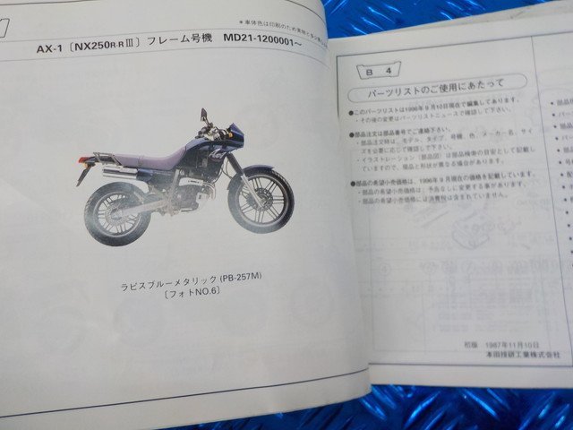 ●○(D219)ホンダ　AX-1　NX250J.K.R（125）MD21-100・115・120　6版　パーツリスト　平成8年9月　5-3/30（こ）_画像4