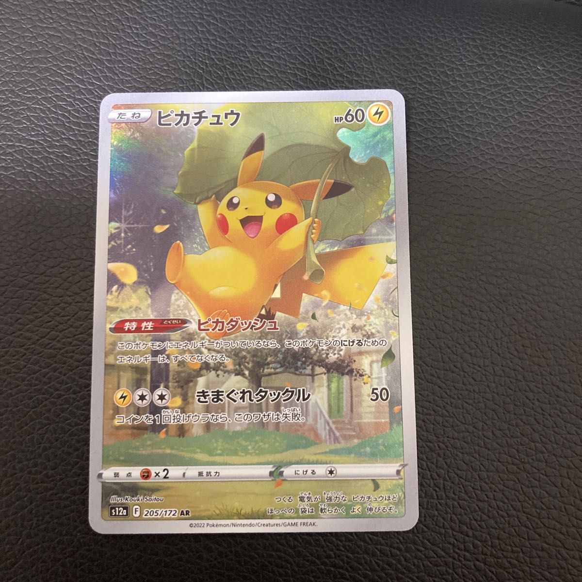 ピカチュウar ポケカ ポケモンカード eva.gov.co