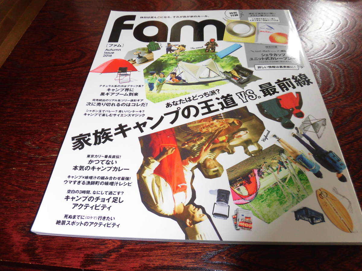 ファム　Autumm issue 2016