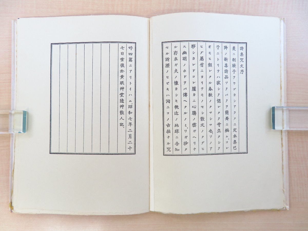 【新作入荷!!】 日夏耿之介『詩集 その他 - 冬至書房刊 昭和40年 咒文』限定330部 その他