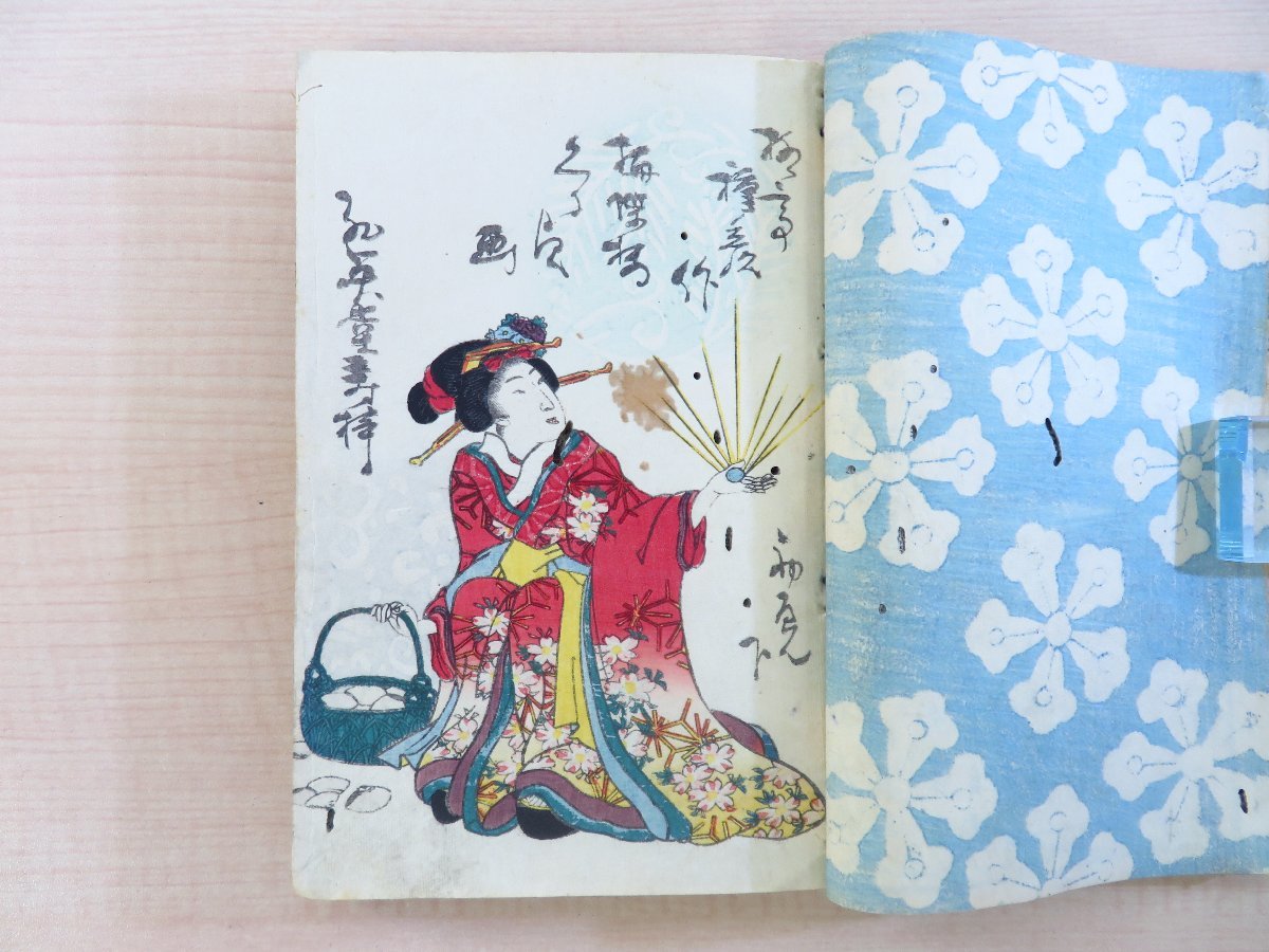【ラッピング不可】 岡田眞之旧蔵書 柳亭種彦作 歌川国貞画『筆廼海四国聞書』(10 和書