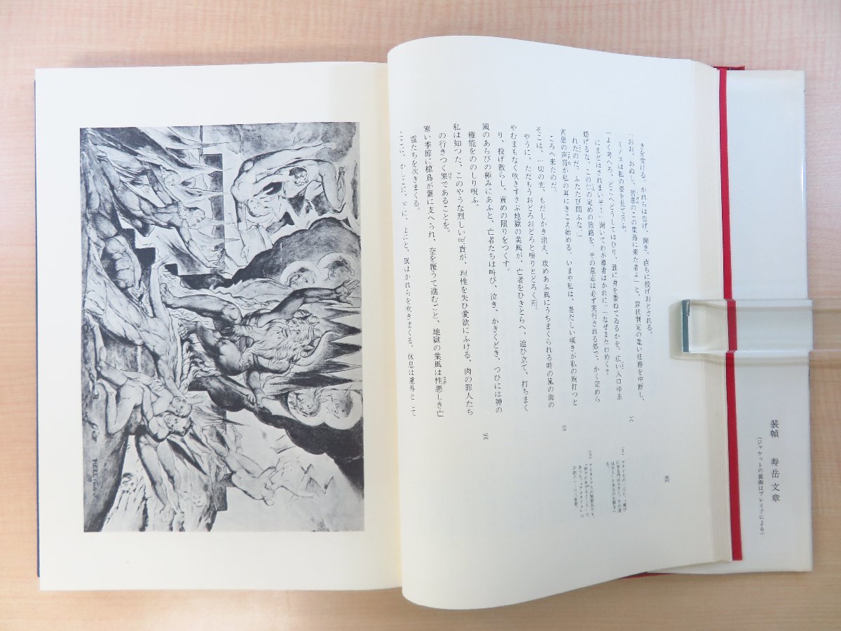 寿岳文章訳『ダンテ 神曲』（全3冊揃）昭和49-51年集英社刊 訳者識語・献呈署名入（原田純宛）_画像6