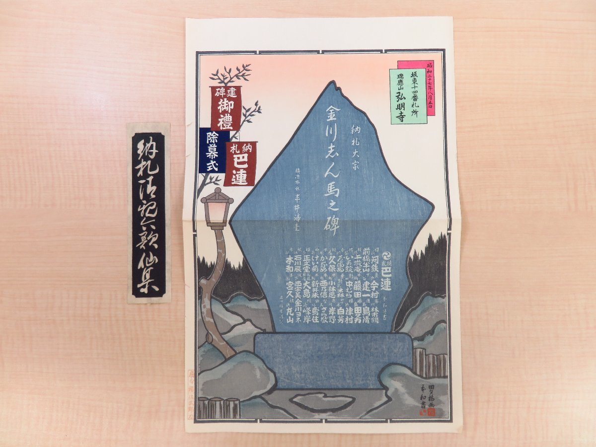 売れ筋介護用品も! 扇令摺 佐武郎刀 納札大家志ん馬之 本和書『納札六歌仙集 多梅画 その他