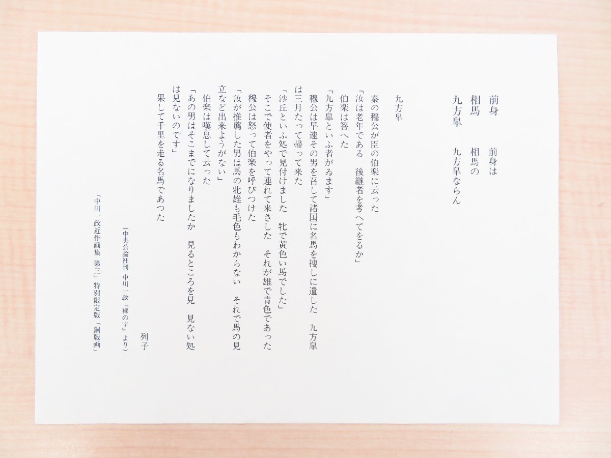 大学生 割引 完品 中川一政オリジナル銅版画「九方犀」付『中川一政近作画集 その他