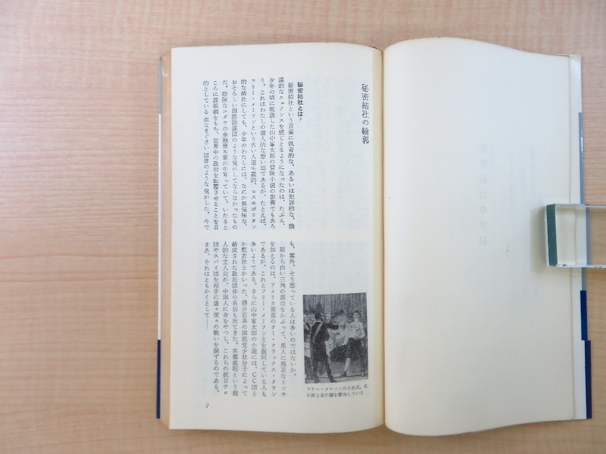 完品 帯付初版本 澁澤龍彦『秘密結社の手帖』1966年 早川書房（ハヤカワ・ライブラリ）刊_画像4