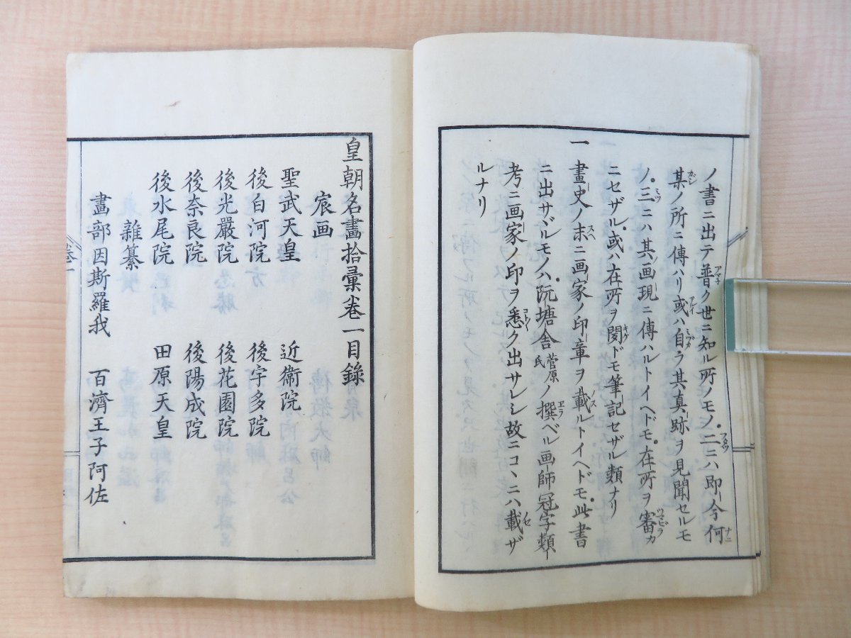 くらしを楽しむアイテム 檜山義慎『皇朝名画拾彙』(全5冊揃)文政2年盤松軒 和書