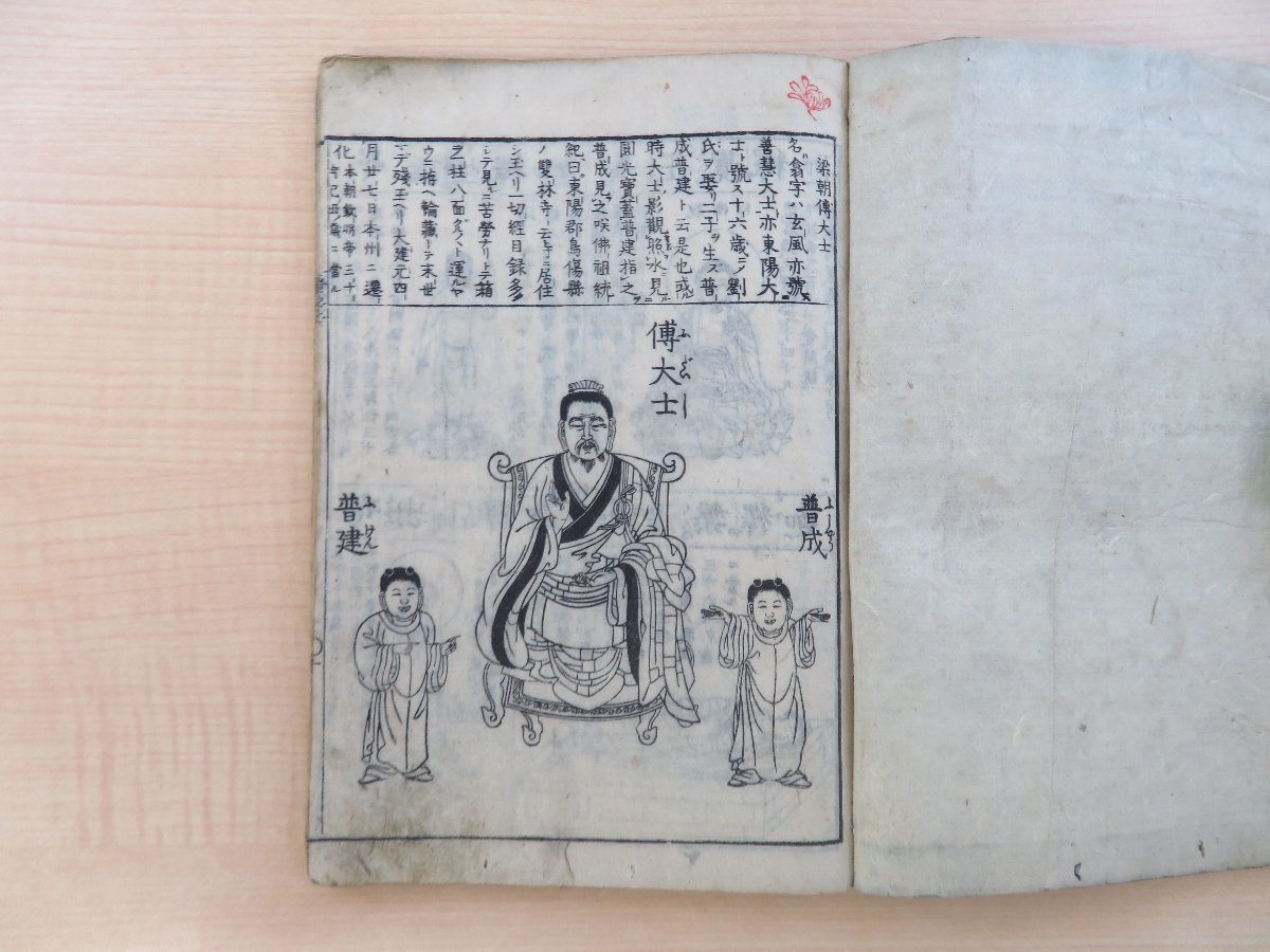 素晴らしい 土佐秀信画『増補仏像図彙』(2冊=巻2+巻5)寛政8年 上田卯 和書