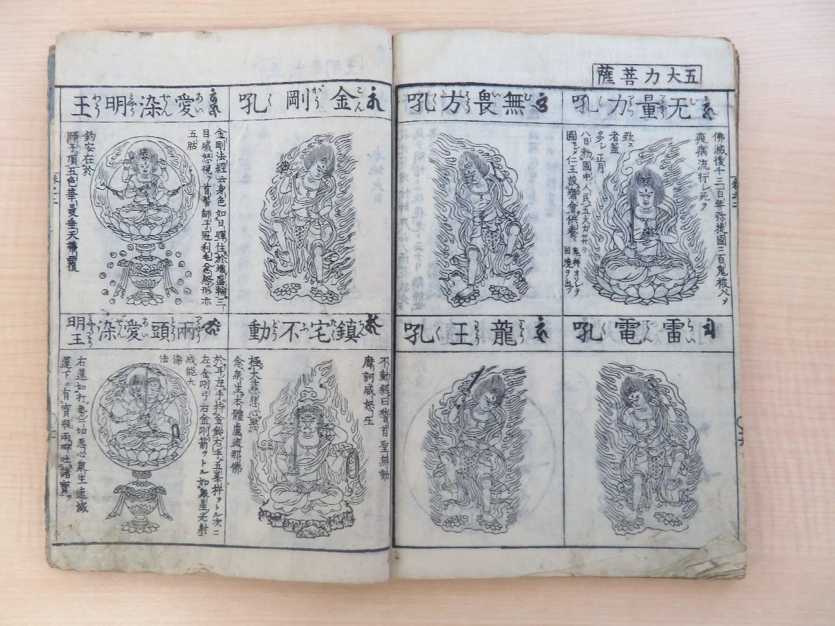 お手頃価格 土佐秀信画『増補仏像図彙』(2冊=巻2+巻5)寛政8年 上田卯 和書