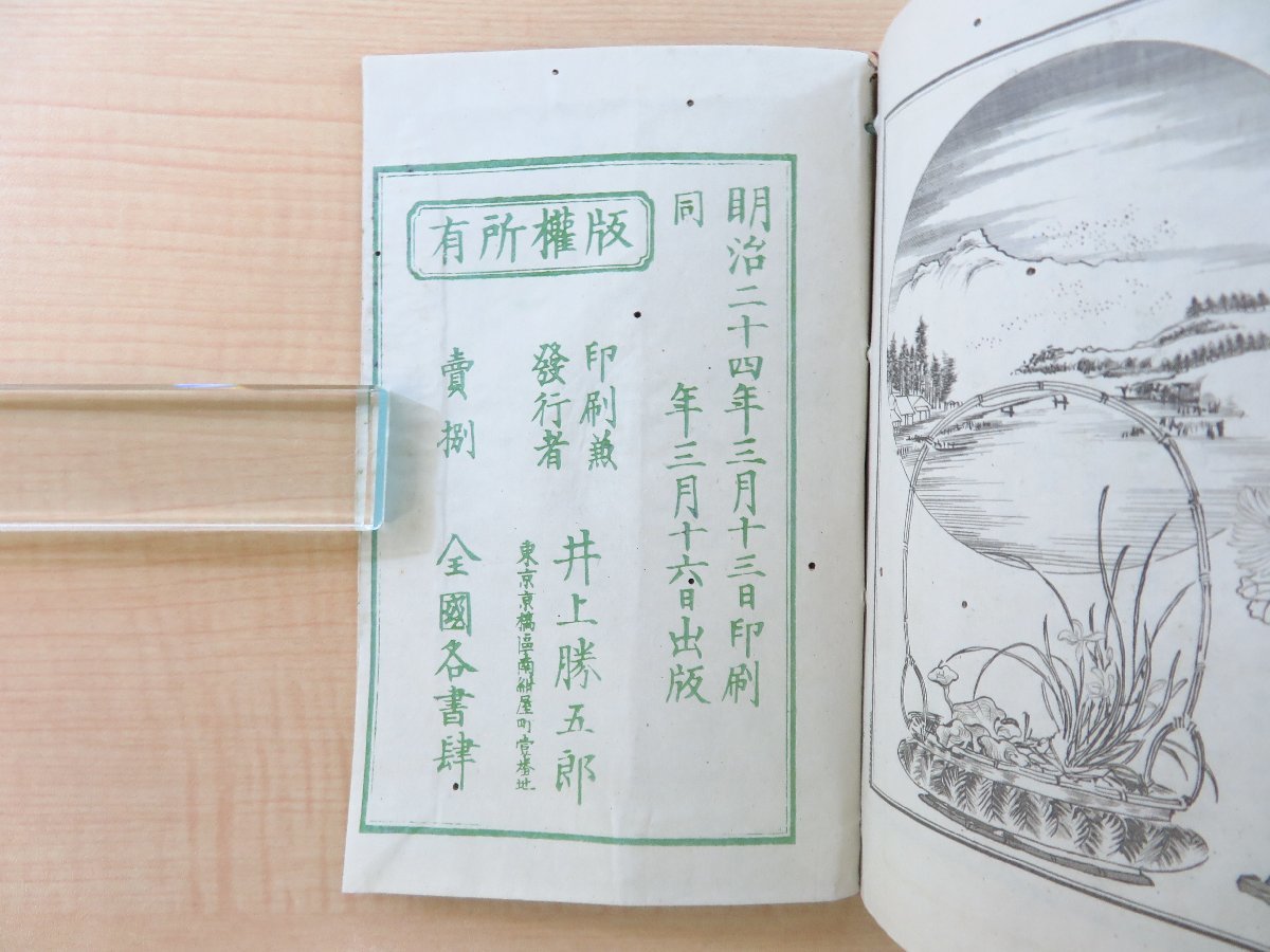 2024セール 井上勝五郎『万象画譜 風景花鳥山水』明治24年薫志堂刊 和書