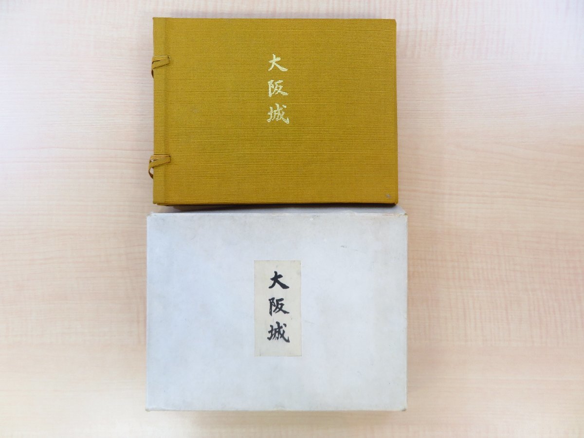 2024年新作入荷 完品 木版画集 昭和44年広岡利一(リーチ)オリジナル木版画10枚 森本木羊子『大阪城』限定50部 その他