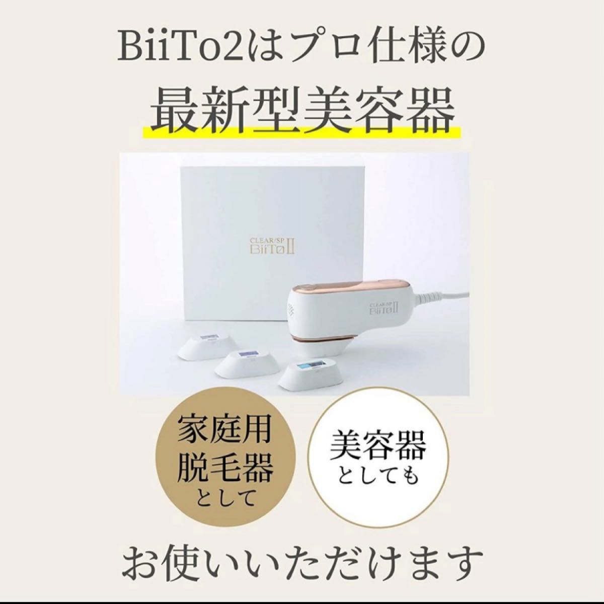 BiiTo2 デラックスセット