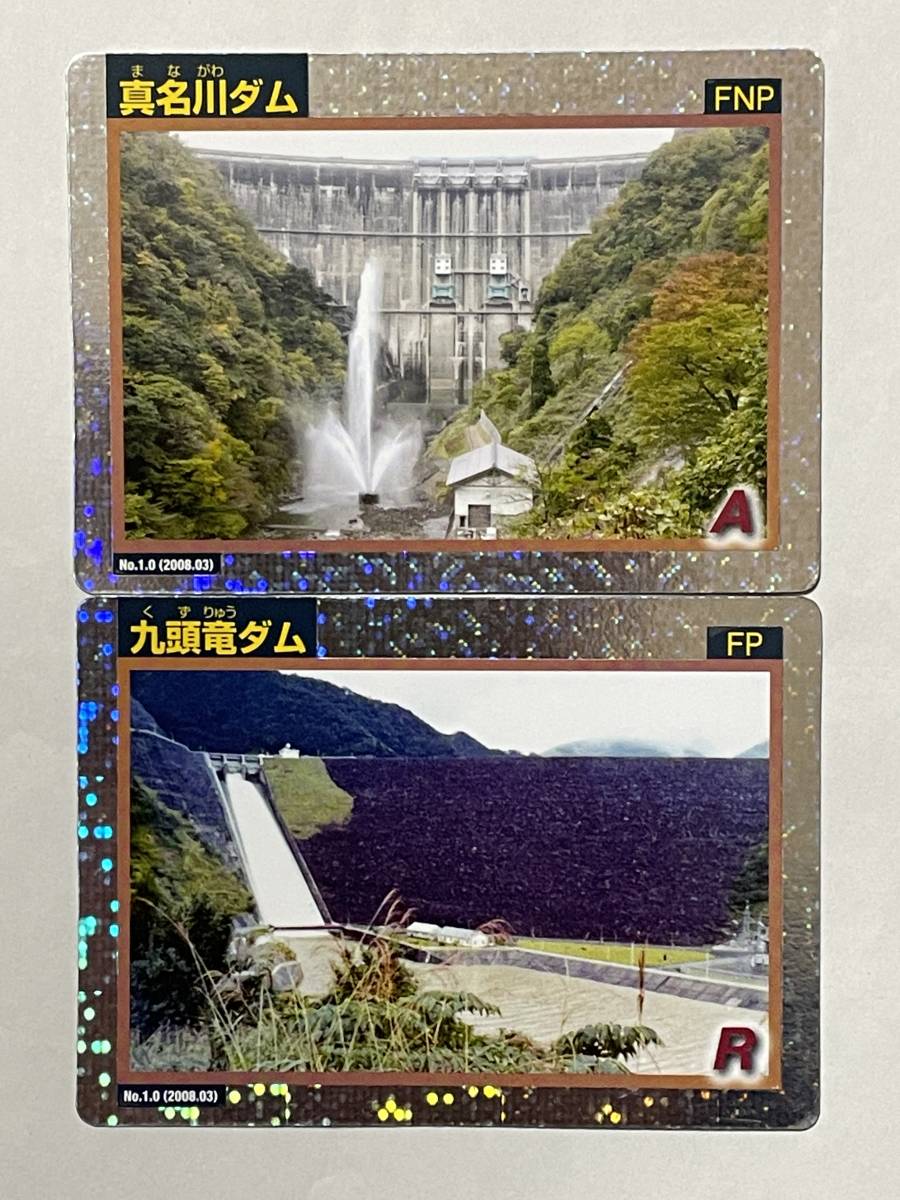 ダムカード　　 福井県 　真名川・九頭竜ダム　 記念カード