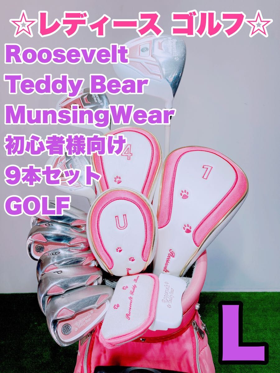 ☆優しい レディースゴルフセット☆Roosevelt TeddyBear 9本セット