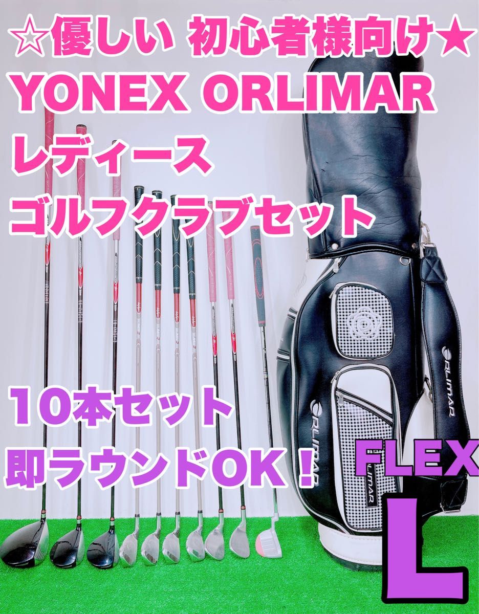 優しい レディース 初心者様 ヨネックス YONEX NANO V ORLIMAR 10本