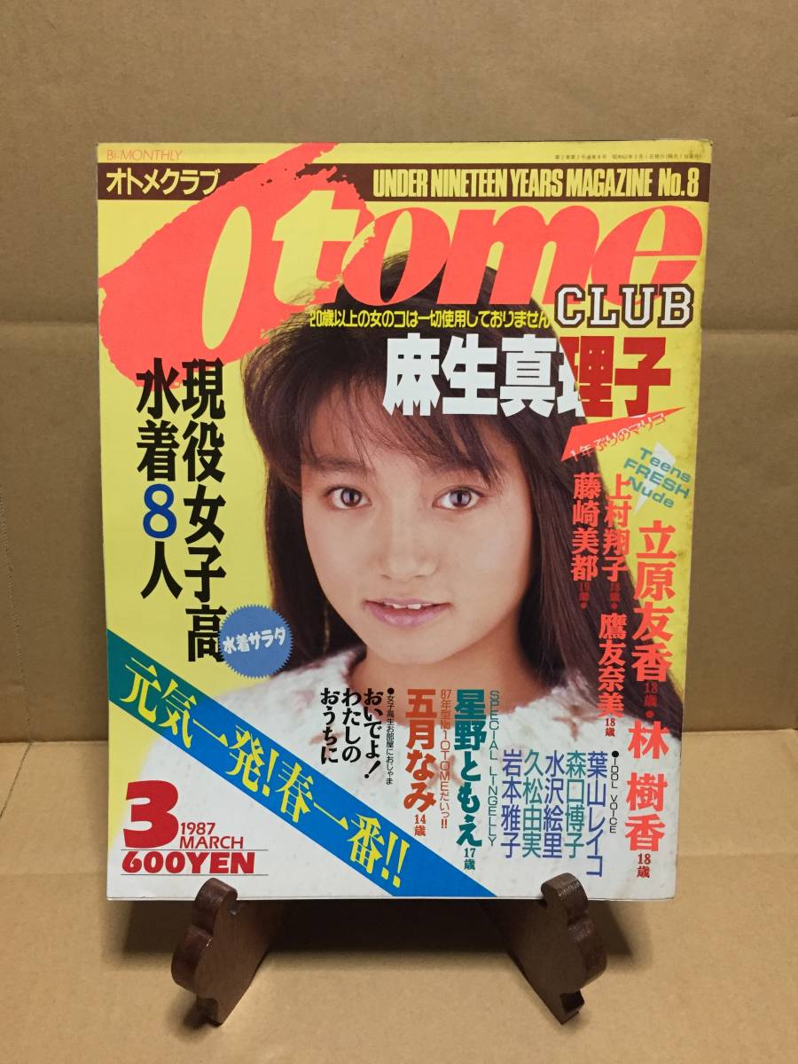 Yahoo!オークション - 雑誌『オトメクラブ~Ot Yahoo!オークション - 雑誌『オトメクラブ~Ot