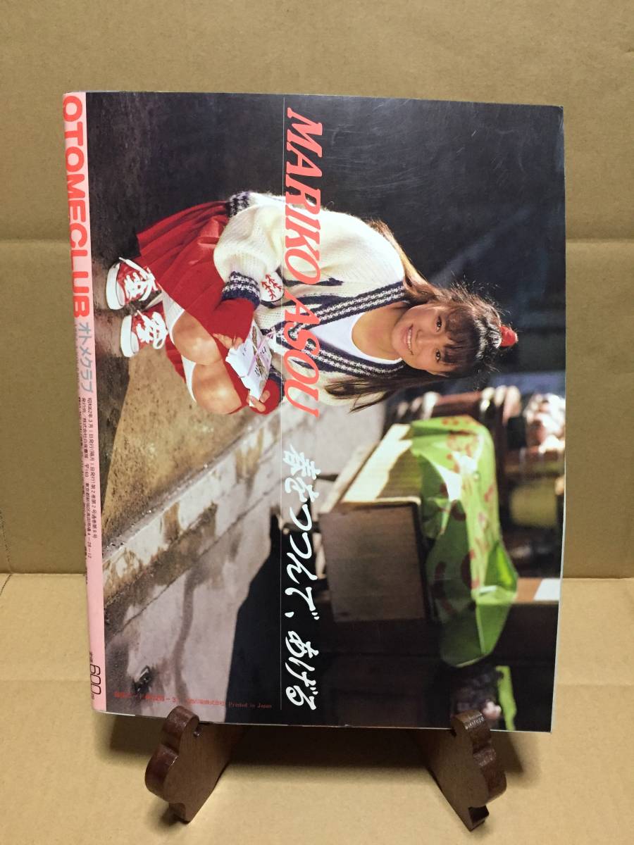 Yahoo!オークション - 雑誌『オトメクラブ~Otome CLUB』NO.8 Yahoo!オークション - 雑誌『オトメクラブ~Otome CLUB』NO.8