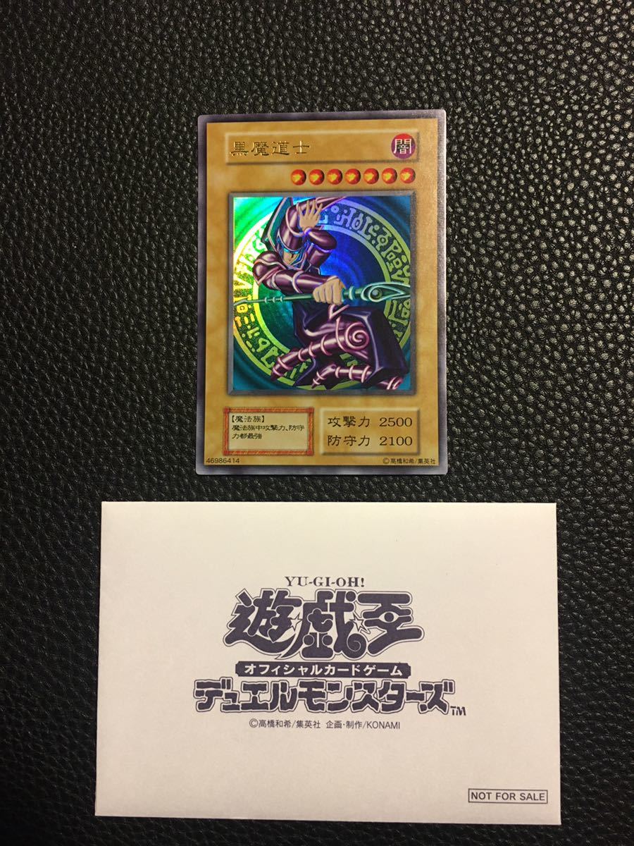 遊戯王 黒魔道士 ブラック・マジシャン ウルトラレア 週刊少年ジャンプ抽選 プロモカード 美品