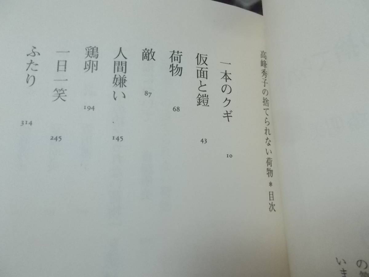 高峰秀子の捨てられない荷物 斎藤明美(ちくま文庫2017年)送料116円 運命の評伝の画像5