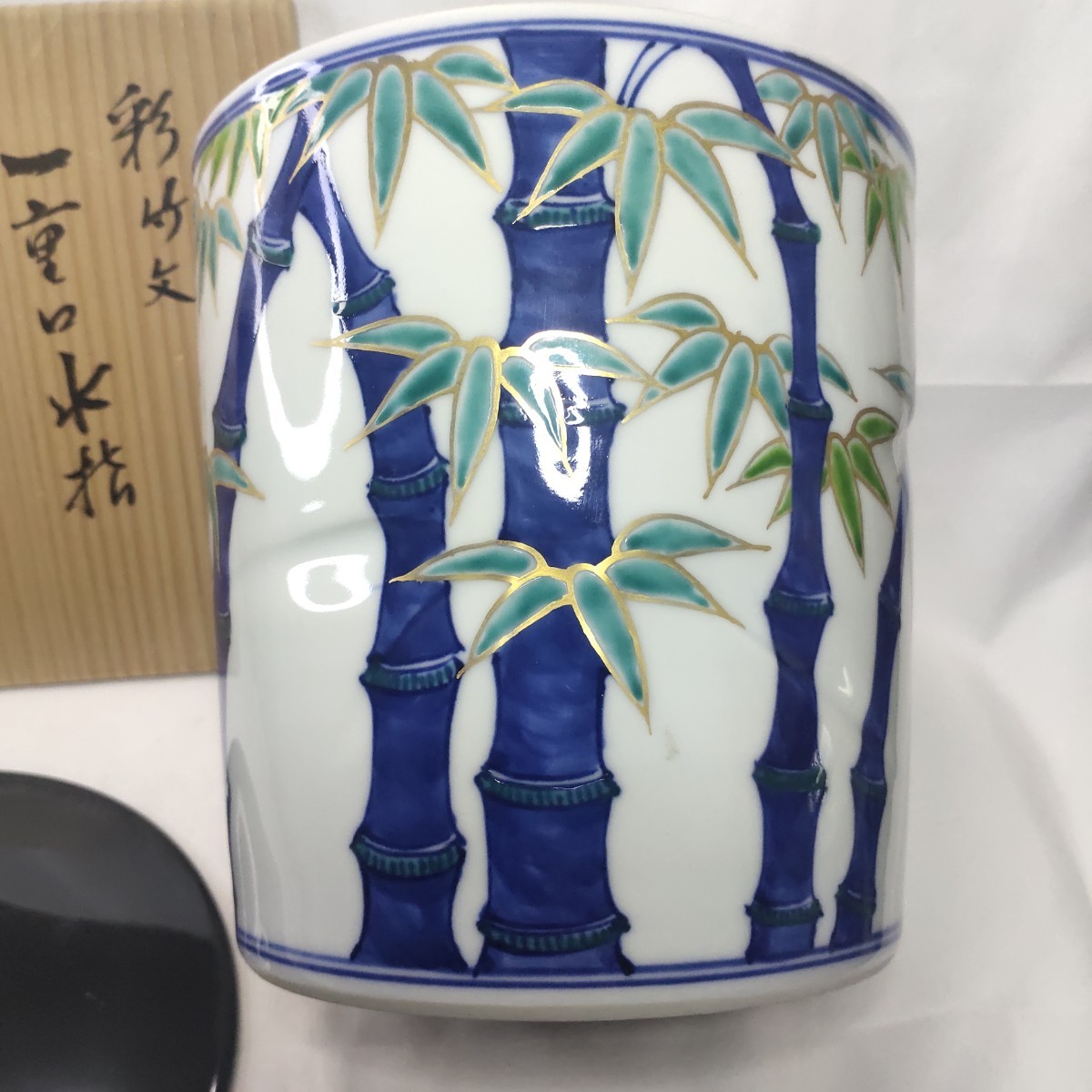 茶道具 一重口水指 彩竹文 平安 秀峰作 共箱 京焼 金彩 旧家蔵出し