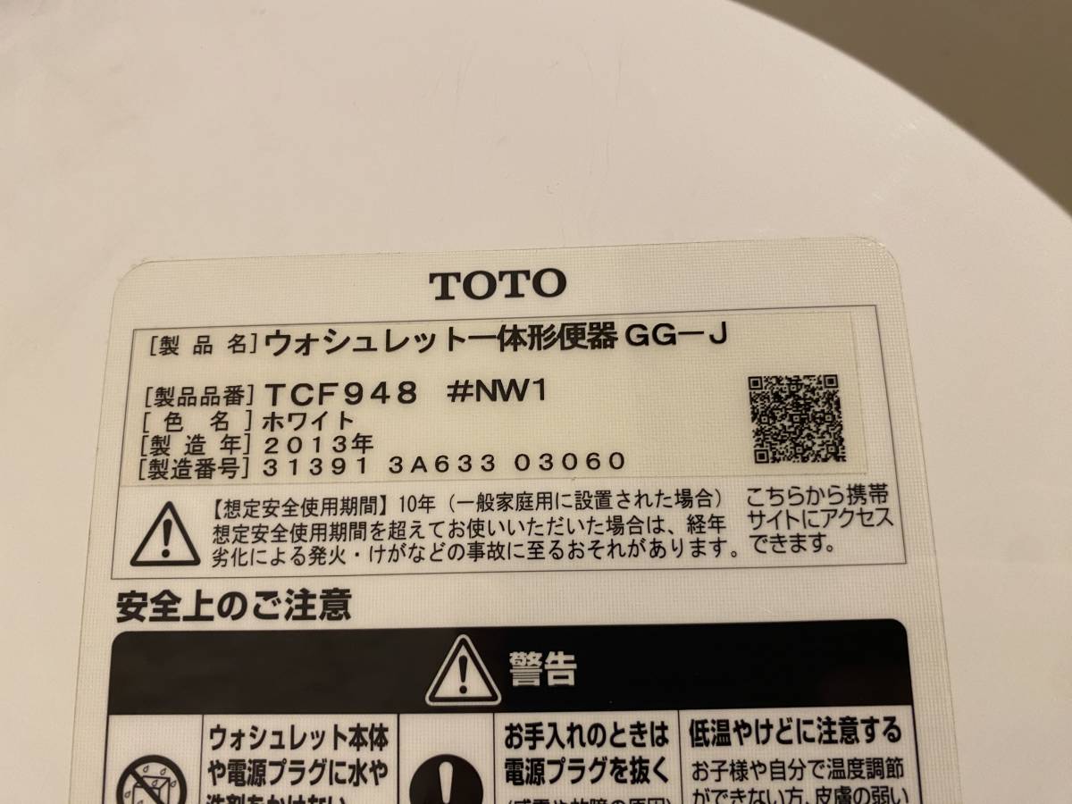 00658 TOTO ウォシュレット一体形便器 TCF948 ウォシュレット トイレ