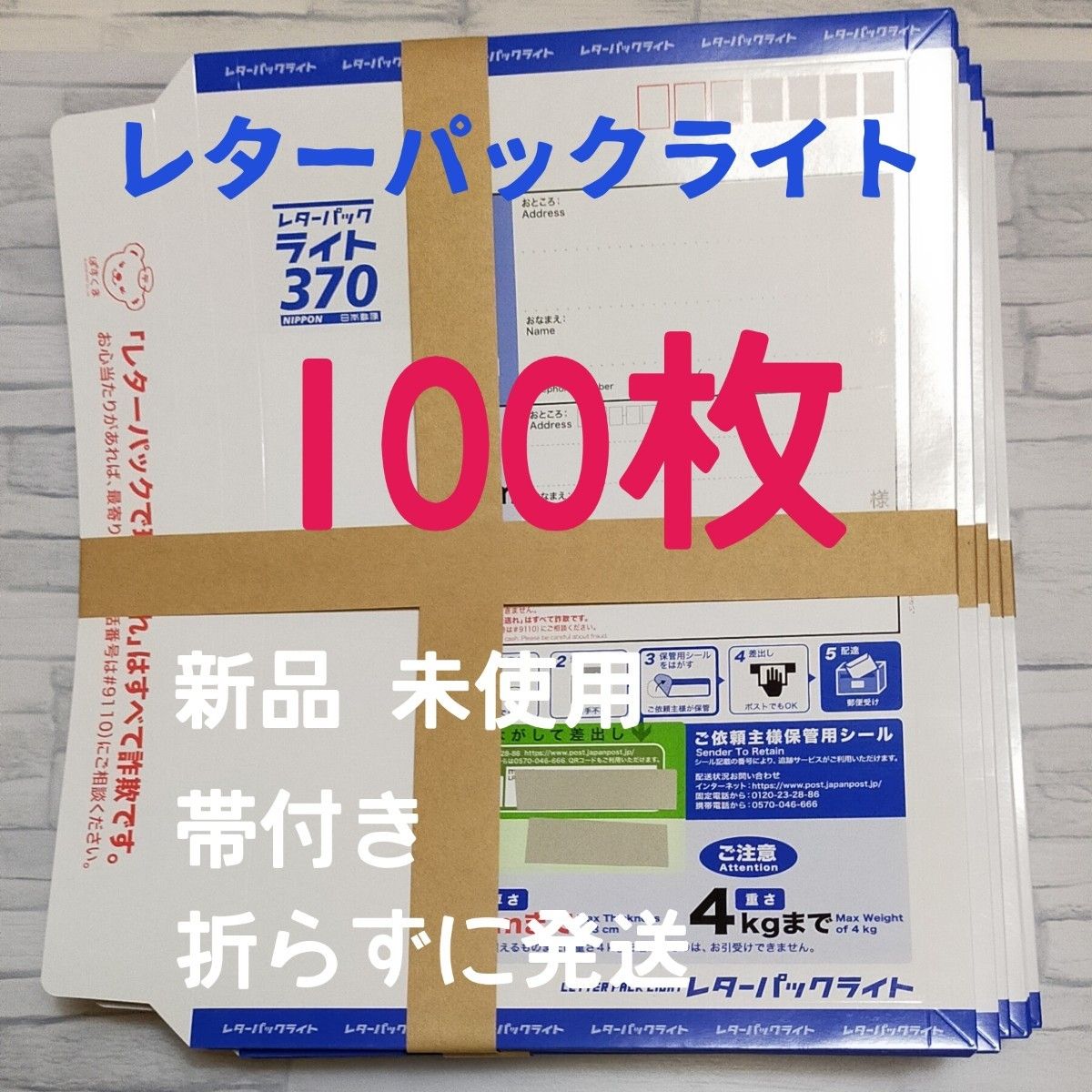 レターパックライト 100枚 | lokomotivblog.hu
