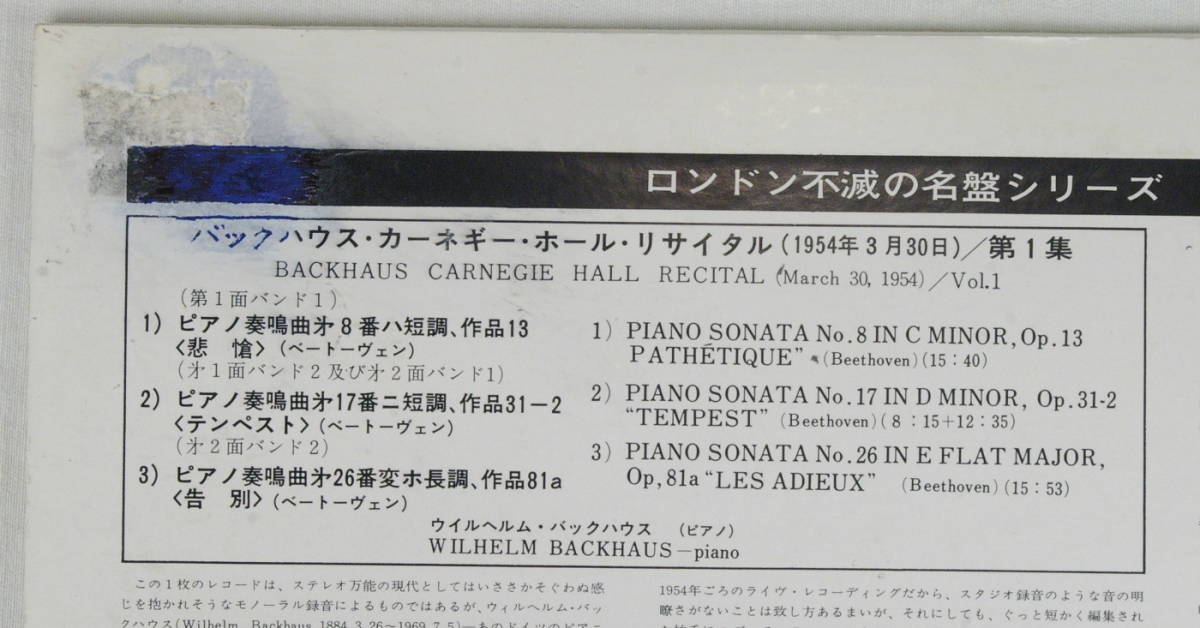 全試聴クリーニング済 盤質良 バックハウス カーネギーホール リサイタル 第1集 悲愴 テンペスト 告別 中古LP日本盤 MZ 5098 MONO_画像3