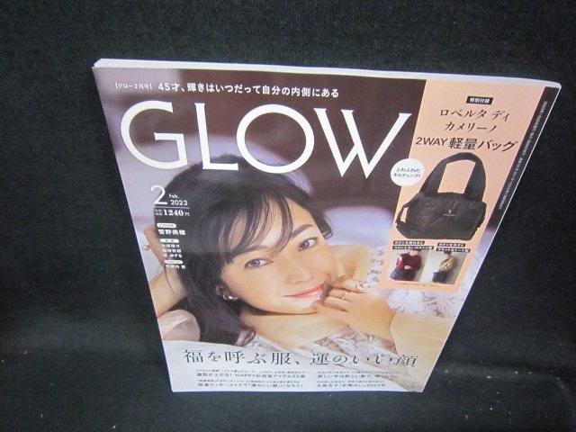 GLOW2023年2月号　福を呼ぶ服運のいい顔　付録無/ICU_画像1