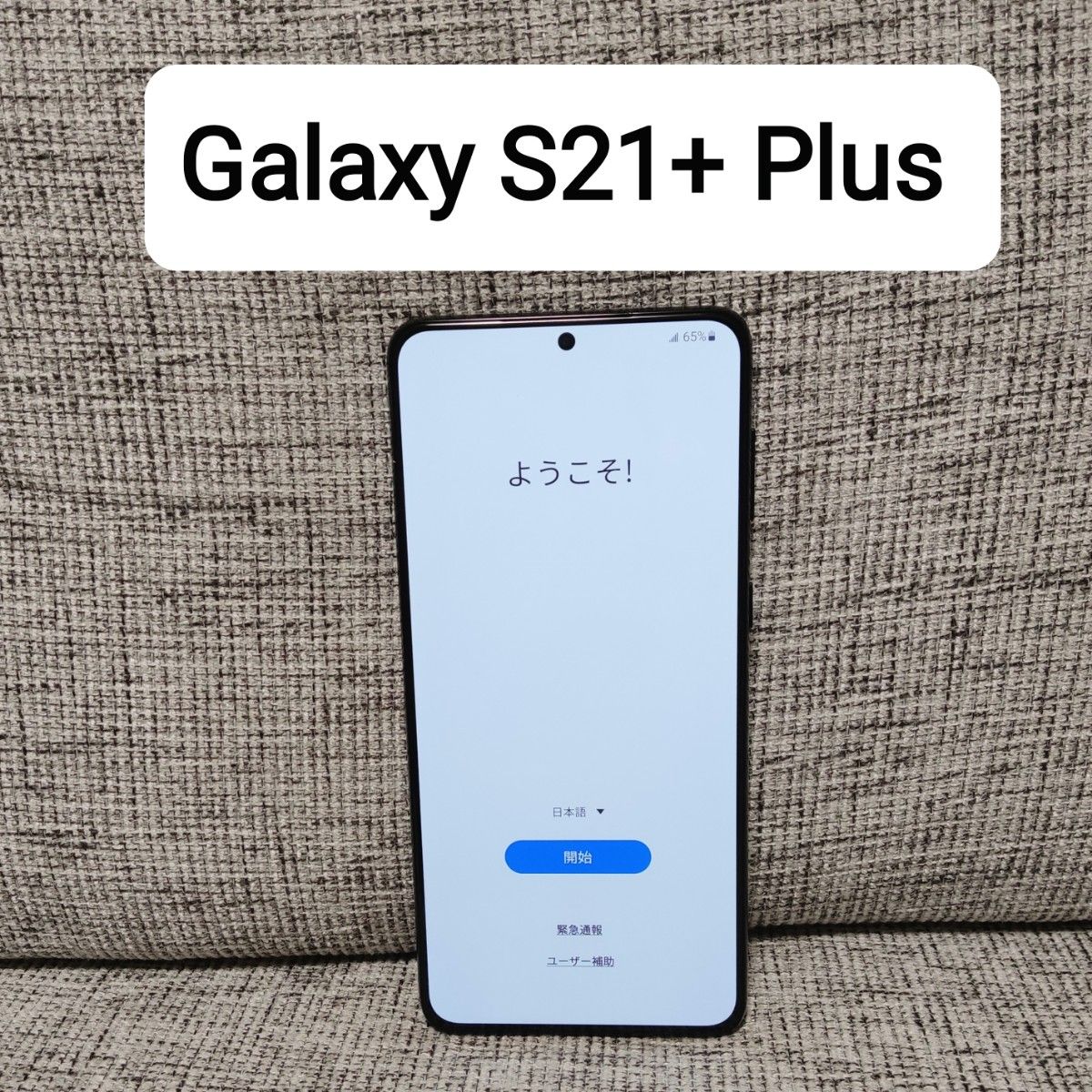 2022新作モデル 128 SIMフリー Galaxy S21+ Plus GB 5G シルバー S21+