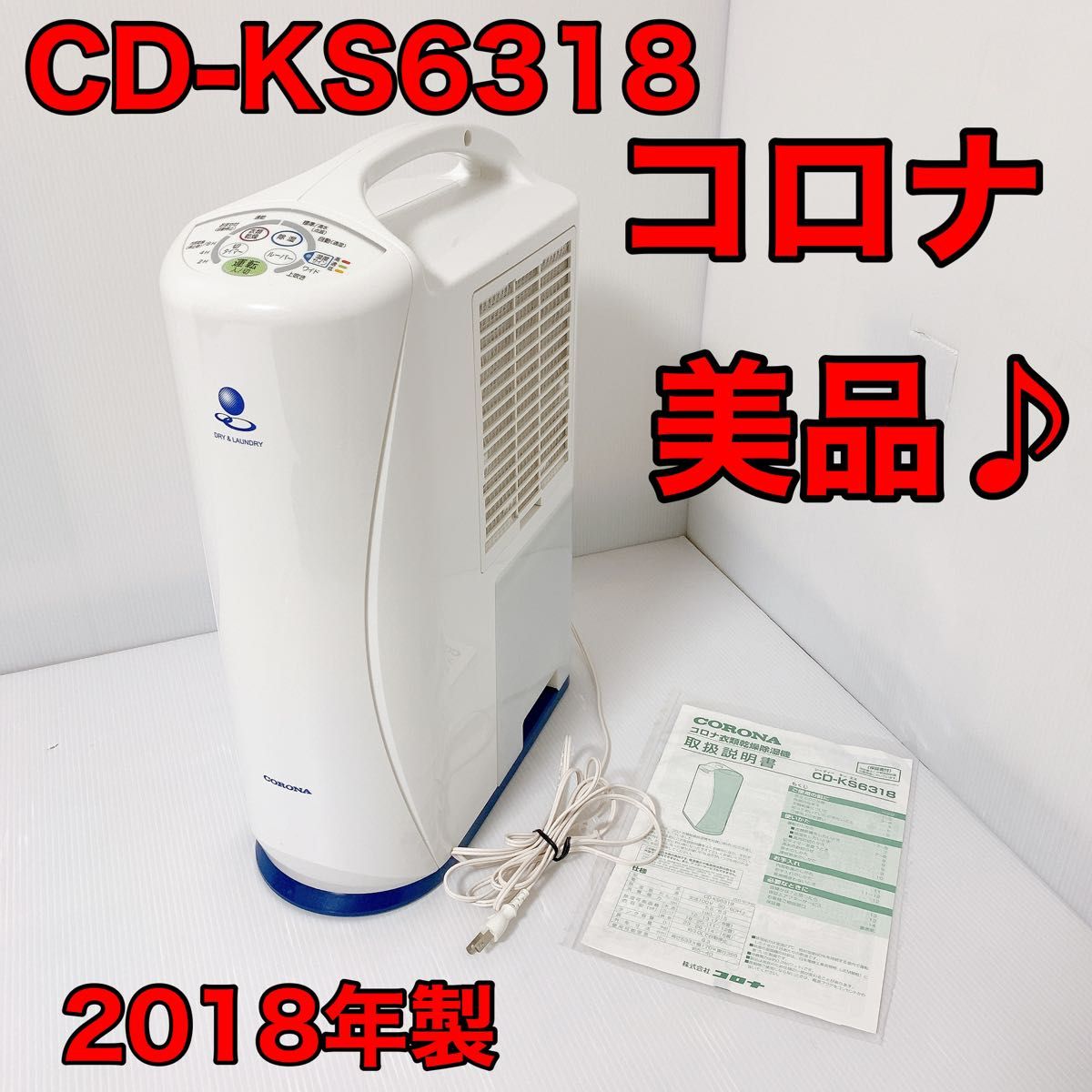 CORONA 衣類乾燥除湿機 ホワイト CD-P63AW-