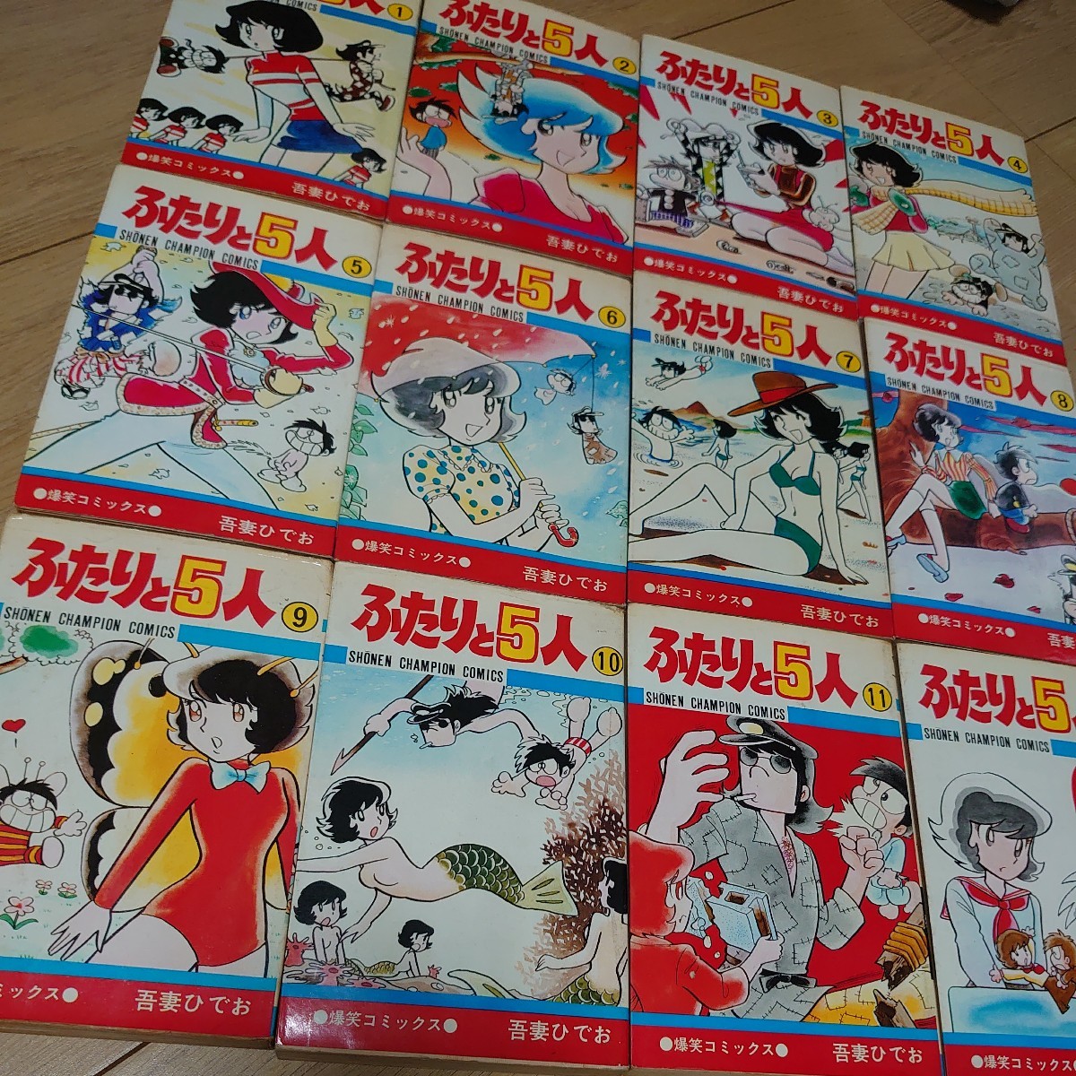 送料無料 吾妻ひでお ふたりと5人 1〜12巻 秋田書店 少年チャンピオン