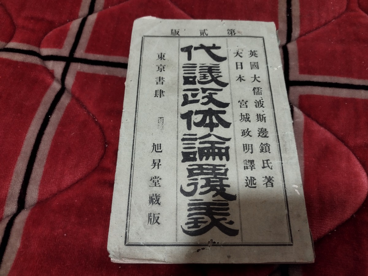 財政学の基本問題 井藤半弥博士退官記念論文集 (1960年)-