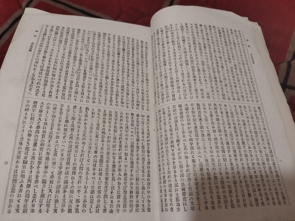 九十九洋　第8号　山内容堂　明治24年　高知県　土佐藩戦前　明治大正　古書和書古本　Y_画像3