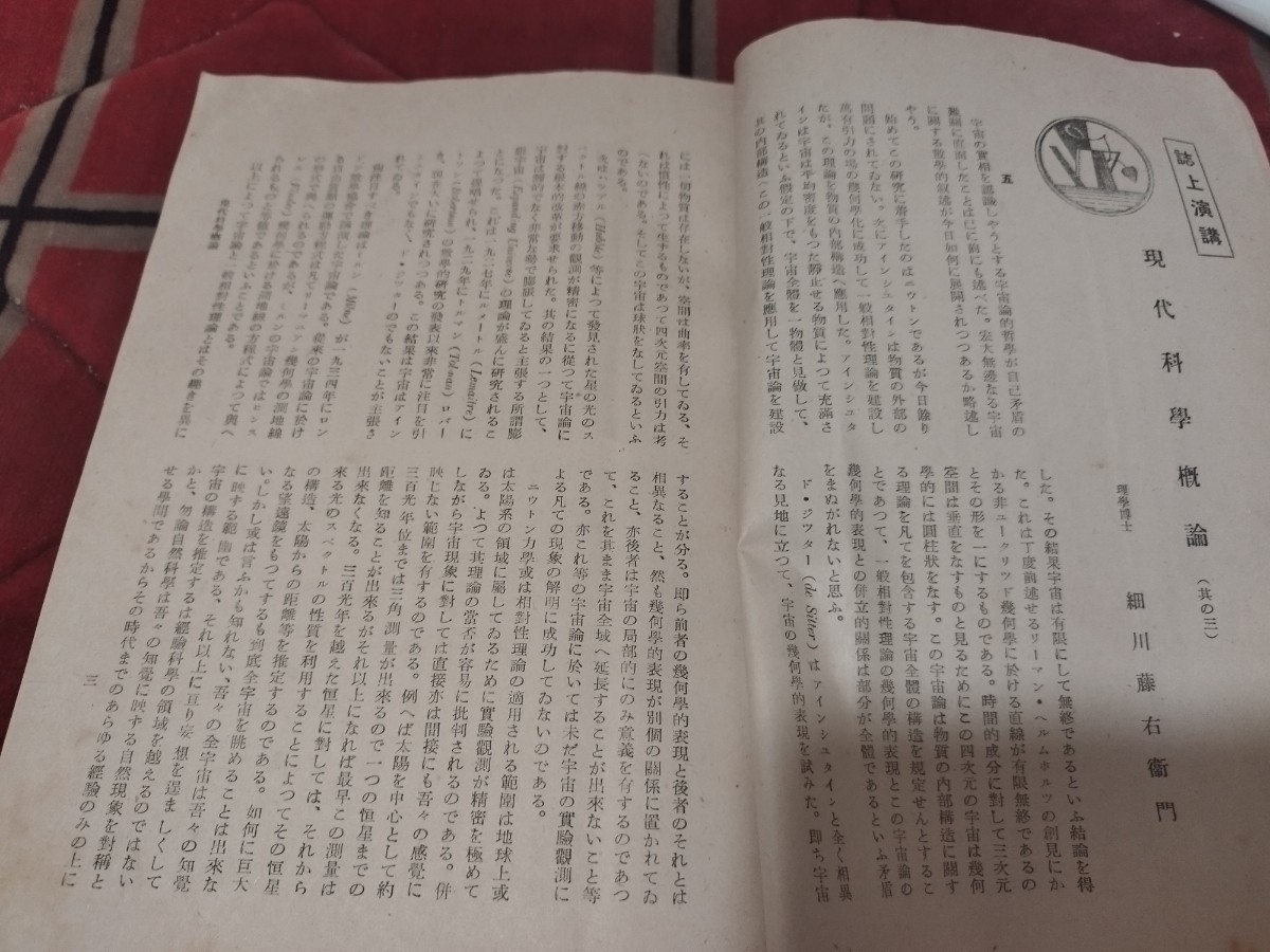 高知教育　商品15年　高知県　教育学　戦前　明治大正　古書和書古本　Y_画像3