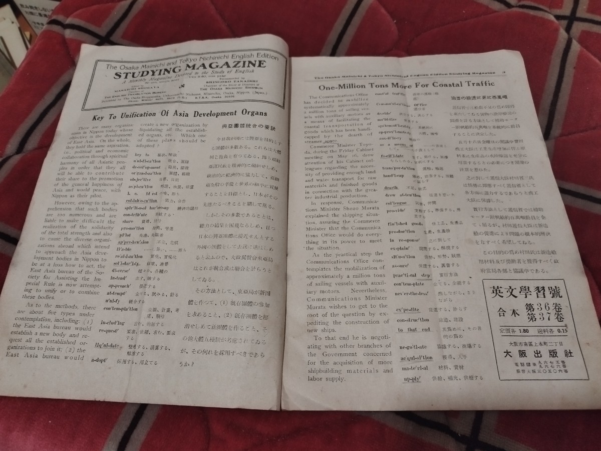 英文　大阪毎日　学習号　6月号　第4号第8巻　昭和16年　　戦前　明治大正　古書和書古本　Y_画像2