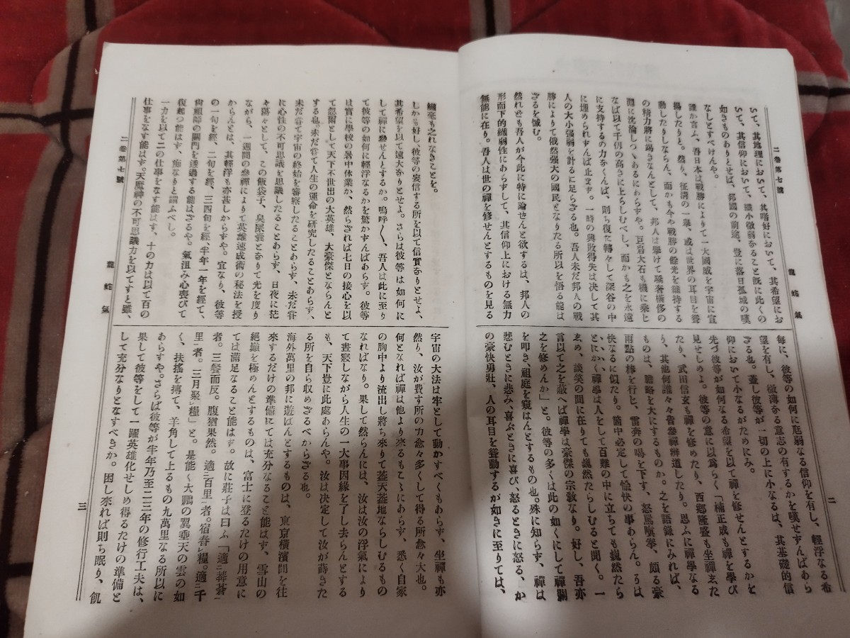 禅学　第2巻第7号　明治29年　仏教　禅宗　大乗仏教　戦前　明治大正　古書和書古本　Y_画像4