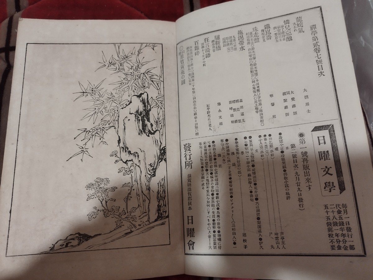 禅学　第2巻第7号　明治29年　仏教　禅宗　大乗仏教　戦前　明治大正　古書和書古本　Y_画像2