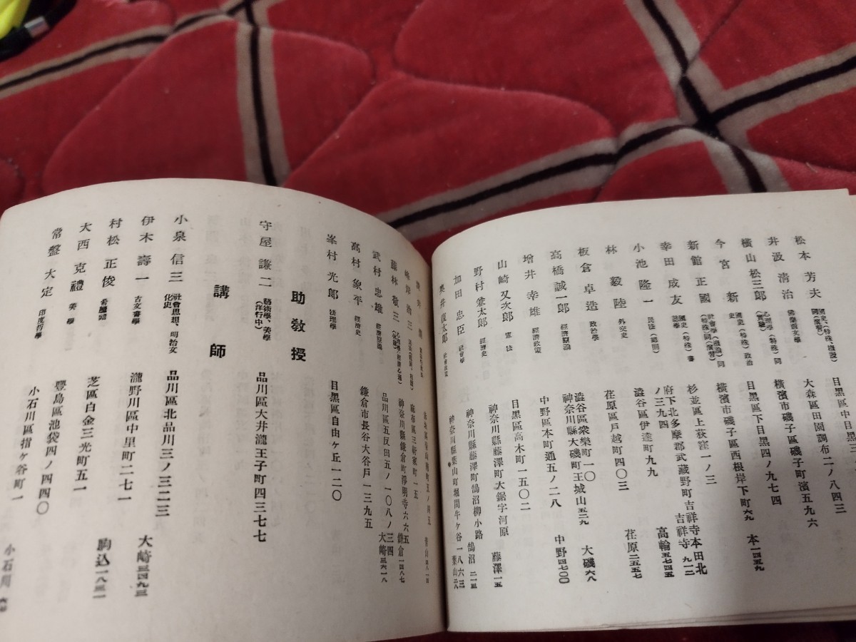 慶応義塾大学　文学部会名簿　昭和15年　折口信夫　戦前　明治大正　古書和書古本　X_画像5