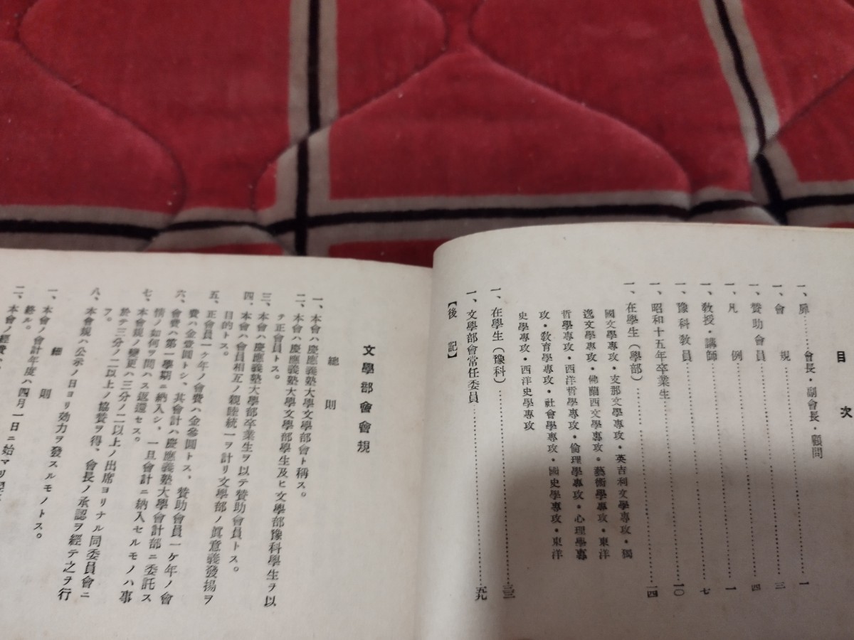 慶応義塾大学　文学部会名簿　昭和15年　折口信夫　戦前　明治大正　古書和書古本　X_画像2