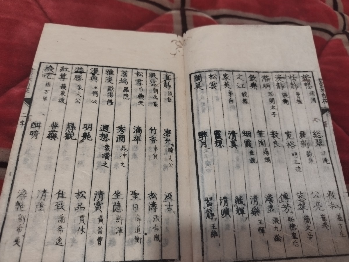 書家自在　天保10年　漢文漢詩漢学　戦前 　明治大正 古書和書古本　N_画像7