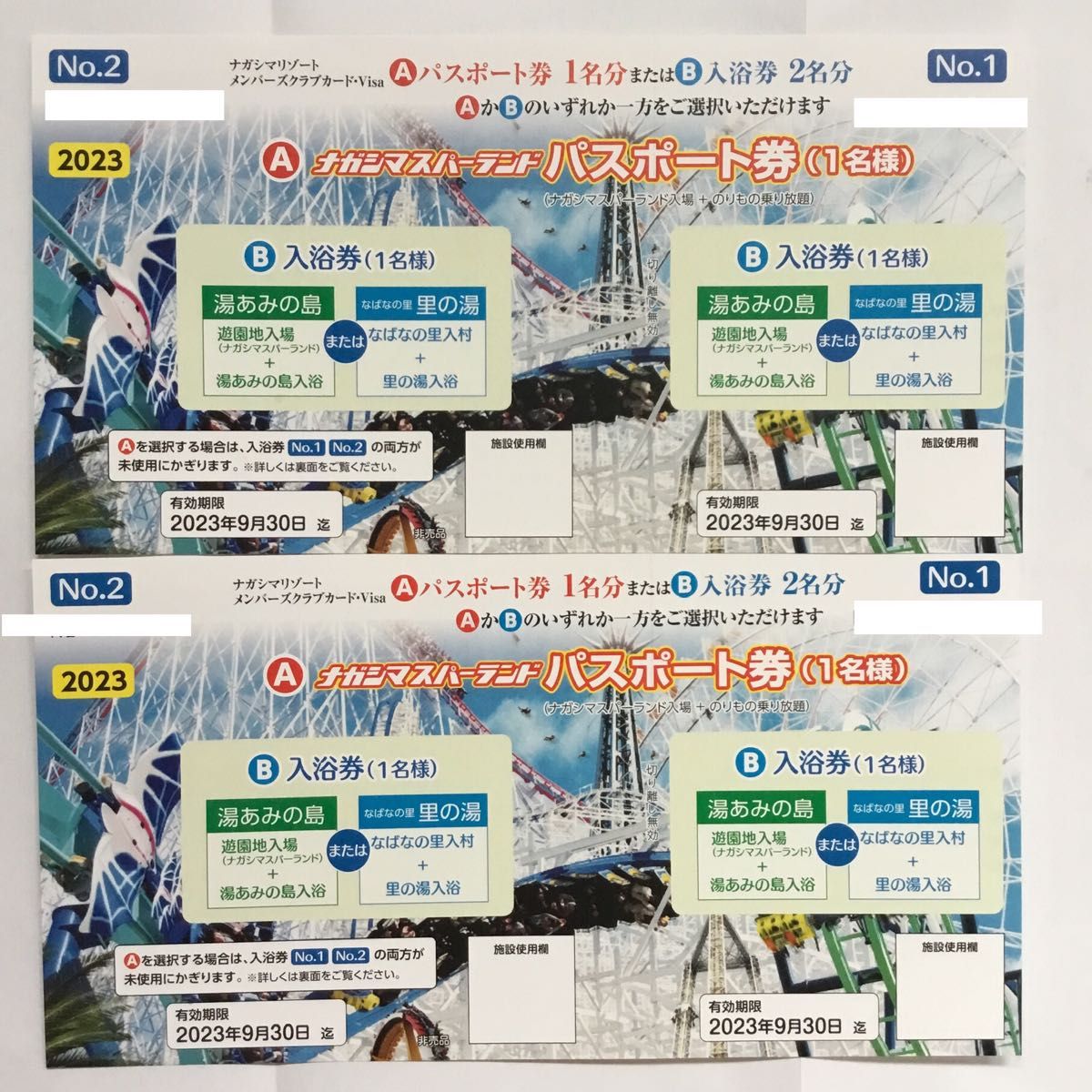 2セット】ナガシマスパーランド 長島ナガシマスパーランド・パスポート