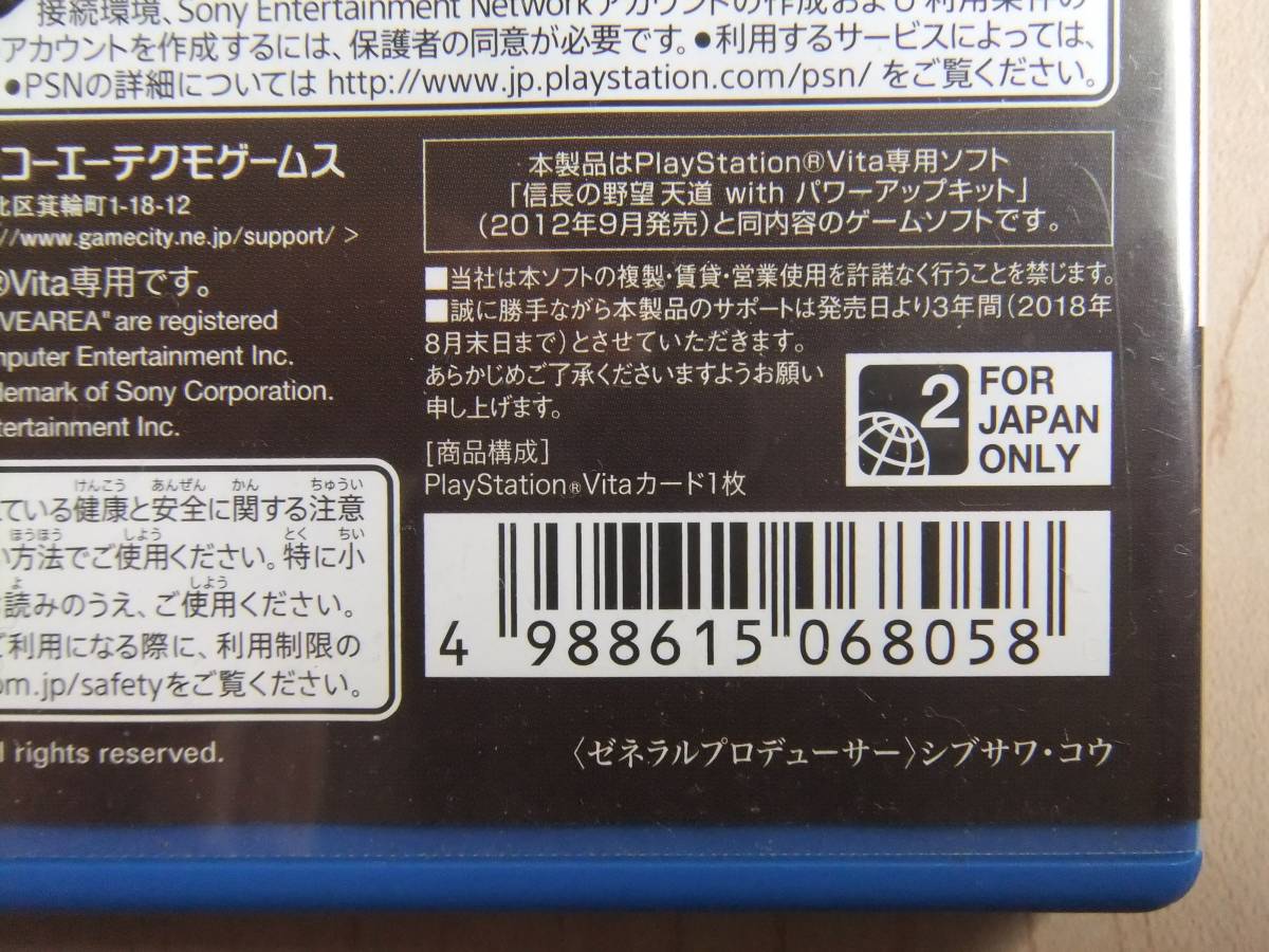 PSVITA　信長の野望 天道 with パワーアップキット(Best版)