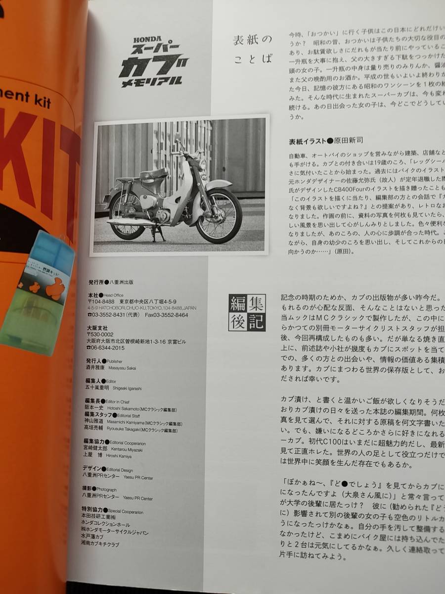 ホンダ ス－パーカブ メモリアル 1958 誕生60周年 一億台生産 八重洲出版 C100C65C50C70C90_画像10