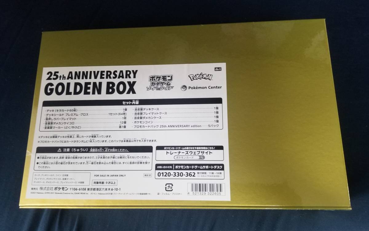 新品 未開封 pokemon ポケモンカード25周年 ゴールデンボックス 25th