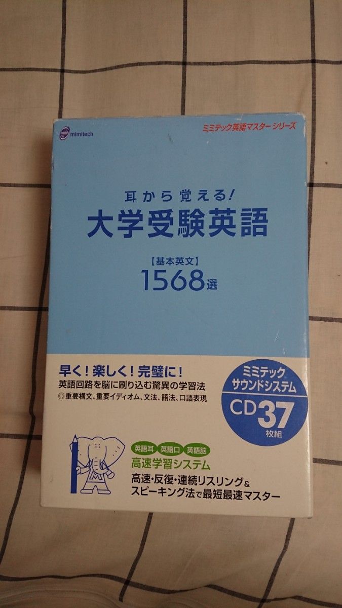 超激安 ミミテック （新装改訂版） 耳から覚える！大学受験英語 桑原信