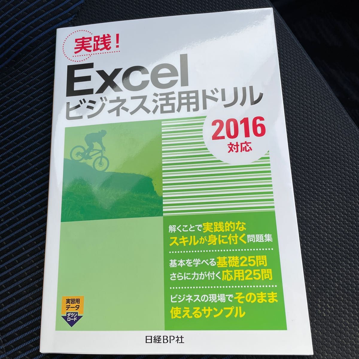 Excel エクセル　ビジネス　活用ドリル