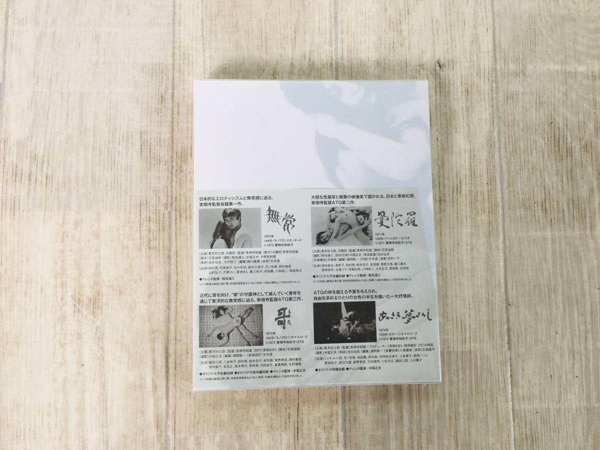 ☆未開封 atg 実相寺昭雄 ブルーレイBOX 初回限定生産