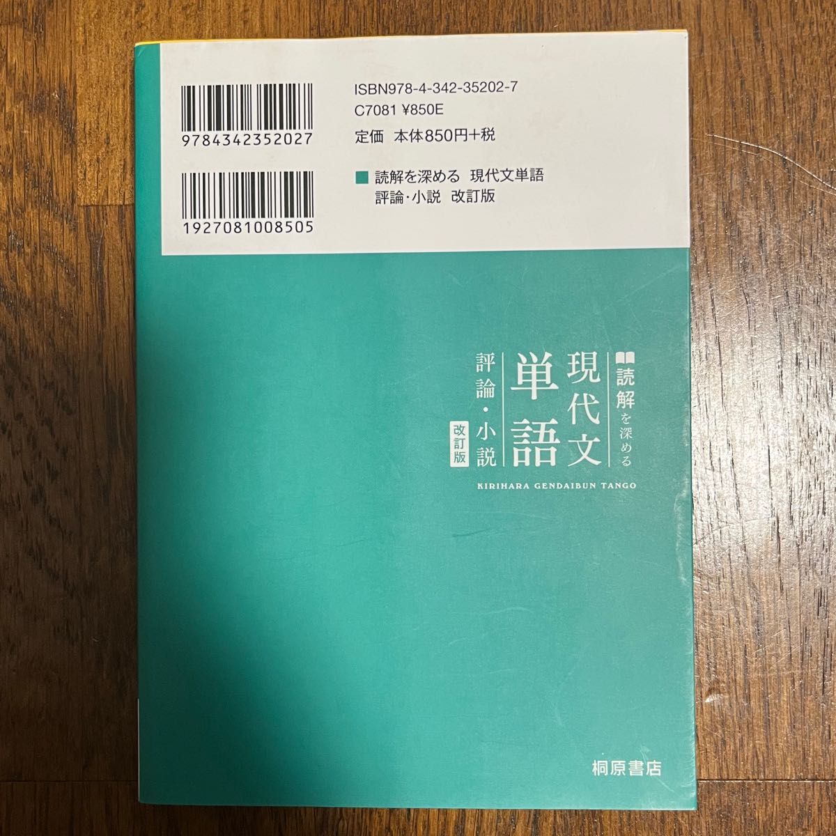 読解を深める 現代文単語 評論・小説 改訂版 KeyPoint古文単語330 - その他